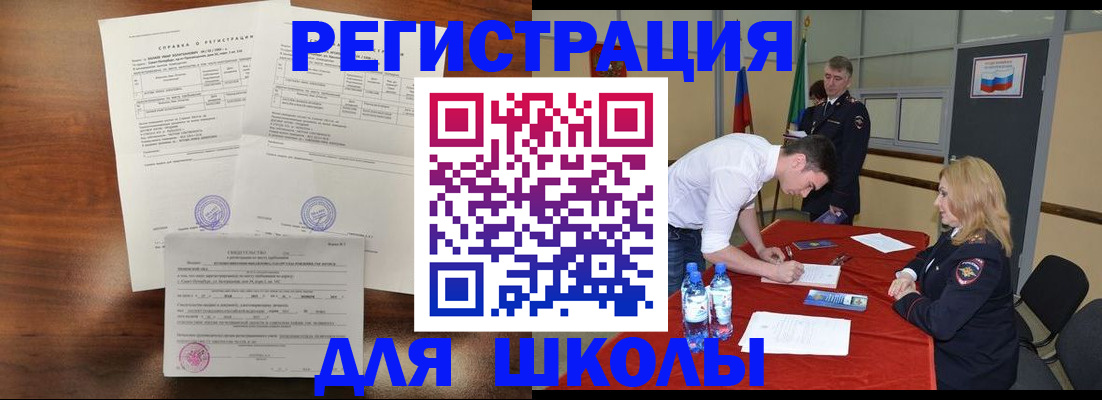 прописка в Лобне