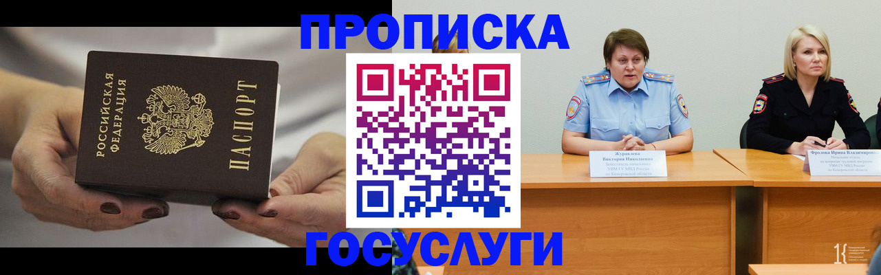прописка гарантия в Лобне