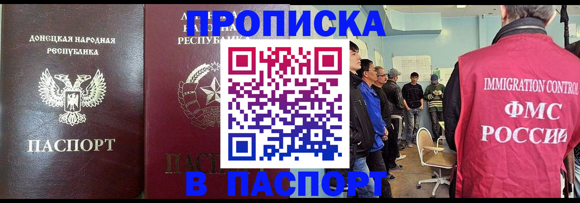 прописка регистрация в Лобне