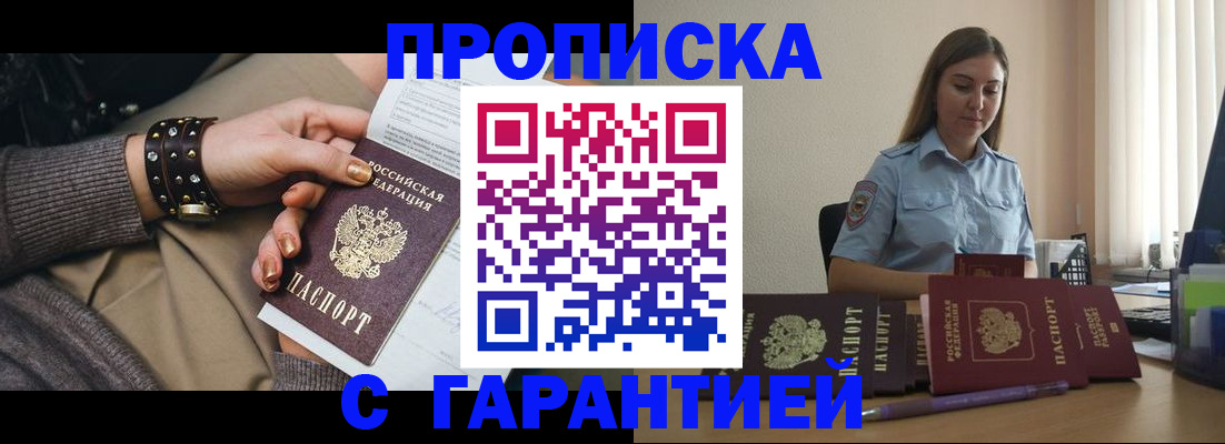 временная регистрация недорого в Лобне