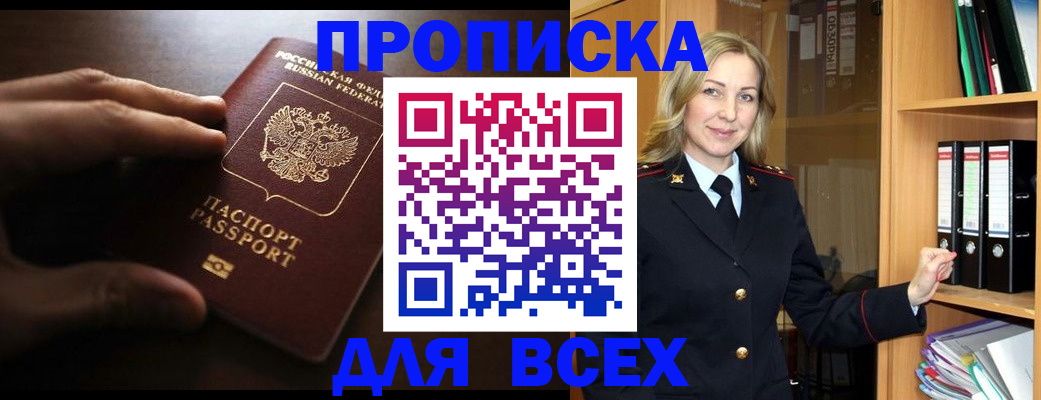 прописка для работы в Лобне